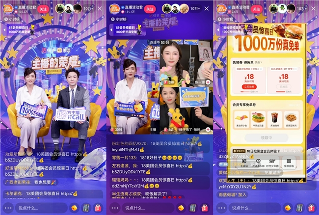 快手推出美团18会员惊喜日专场直播，超人气主播PK在线狂撒1000万份免单福利