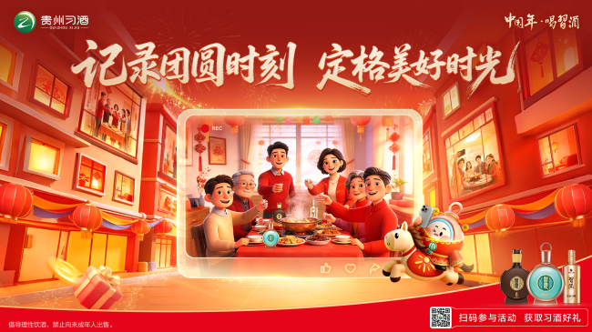 万份好礼等你获取丨习酒“中国年·喝习酒”活动又双叒叕来了