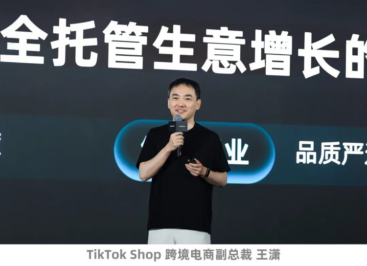 优质供给驱动跨境增长，TikTok Shop全托管释放全球市场新机遇