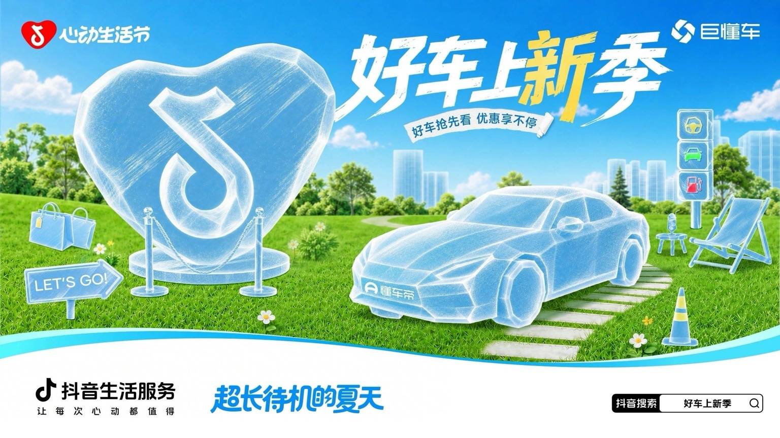 从线上看车到线下体验，「好车上新季」带你解锁今夏新车！